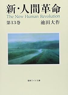 Amazon.co.jp: 池田 大作: 本、バイオグラフィー、最新アップデート
